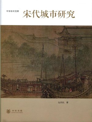 cover image of 宋代城市研究 (Urban Studies of the Song Dynasty)
